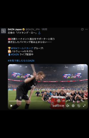 グループリーグを突破し勝利の「バイキング・ロー」をサポーターと祝ったノルウェー代表(DAZN公式より)