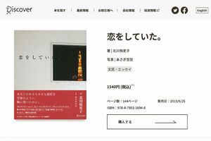 北川悦吏子と娘・あさぎ枝豆が共同で製作した書籍（ディスカバー公式HPより）