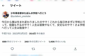 ゆたぼんのTwitterアカウントが乗っ取られた!? 学校に登校すると宣言したツイート