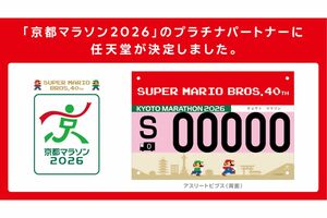 京都マラソンのプラチナパートナーに就任した任天堂（京都マラソンホームページより）