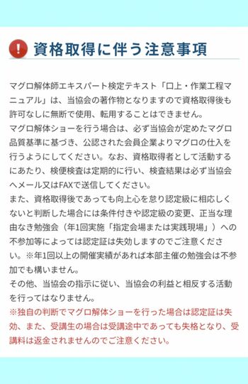 Kis-My-Ft2横尾渉が「1級マグロ解体師」の免許を失効か、認定者一覧