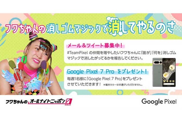 フワちゃんが出演していたCMと絡めたラジオ内の企画募集の告知画像（公式サイトより）