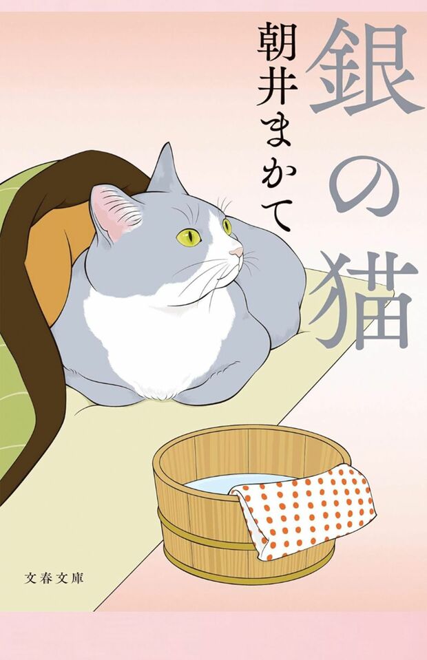 「銀の猫』朝井まかて