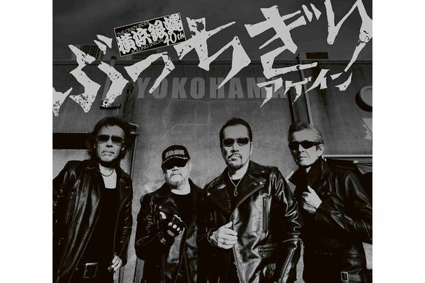 2月19日に発売するオリジナル＆ベストアルバム『ぶっちぎりアゲイン』　(c)キングレコード