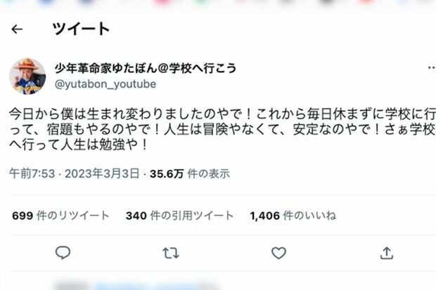 ゆたぼんのTwitterアカウントが乗っ取られた!? 学校に登校すると宣言したツイート