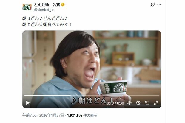 ハリウッドザコシショウが誇張しまくる『どん兵衛』新CM（『どん兵衛』公式Xより）