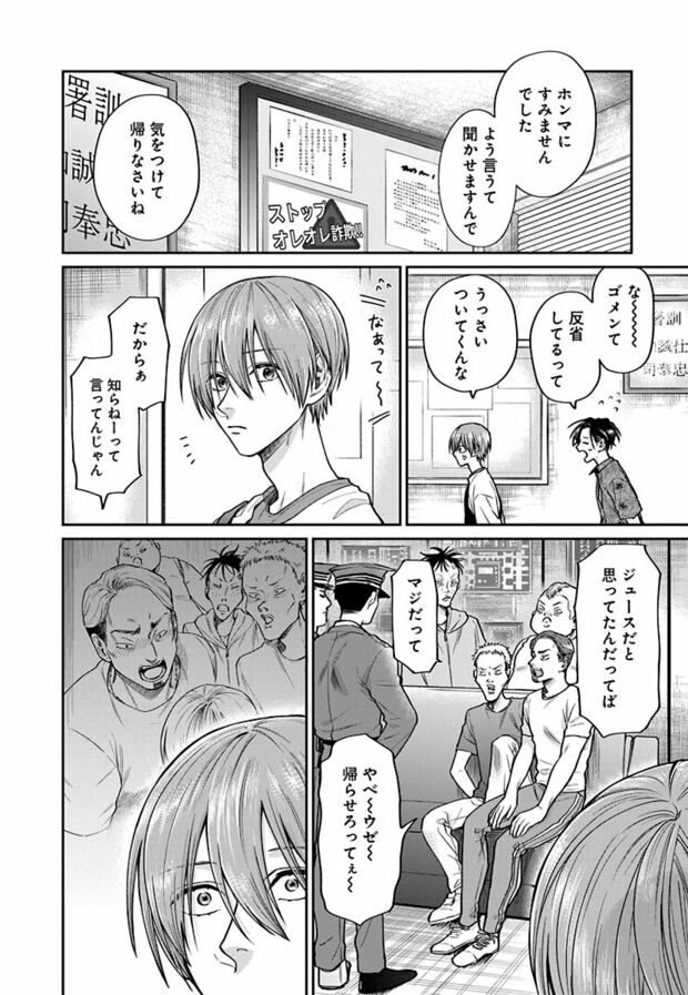 2話(18/20) (C)久世岳/白泉社