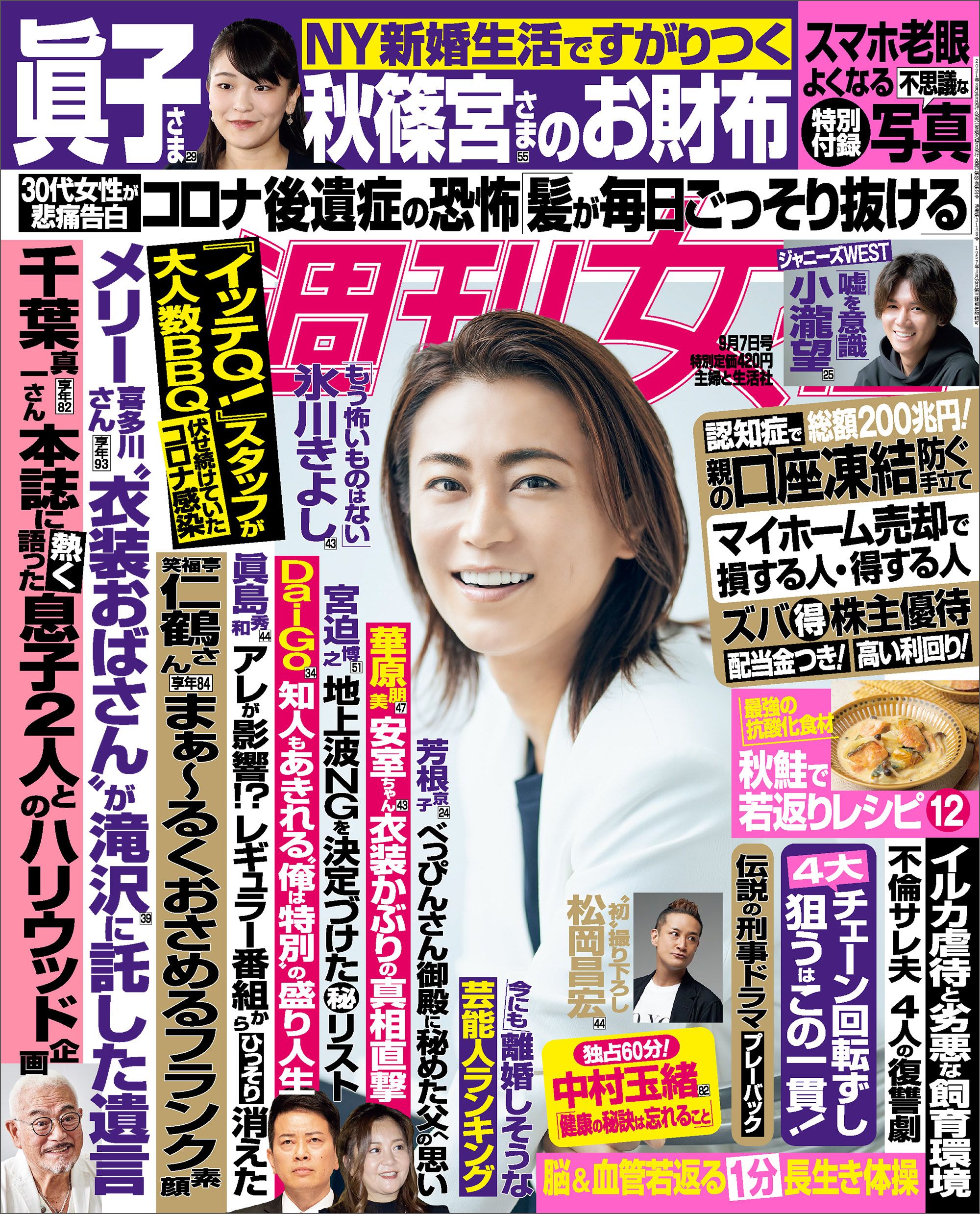 今週発売 週刊女性 9 7号の表紙と中身はコチラ 週刊女性prime