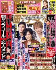 今週発売『週刊女性』1/5・12合併号の表紙と中身はコチラ!