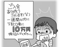 アダルトサイトからの高額請求、対処法は「基本は無視」