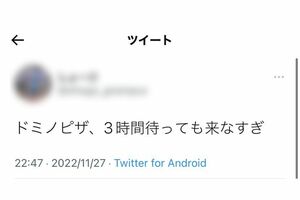 日本対コスタリカ戦の日、ピザ配達は遅れに遅れた（Twitterより）