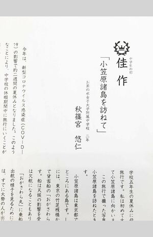 北九州市市立文学館のサイトで公開された悠仁さまの原稿