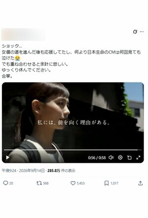 SNSで中村ゆりさん出演のCMが拡散されている(拡散されている投稿より)