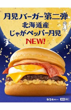 マクドナルドの月見バーガー(公式Xより)