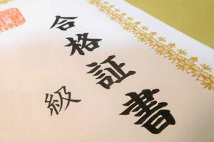 アラフィフでも有利に使える資格はたくさんある！（写真はイメージです）