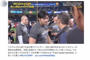 SNSで拡散されている、大谷翔平がインタビューを拒否したとされるシーン