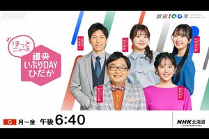 「ほっとニュース道央いぶりDAYひだか」に出演中の坂井里紗キャスター（上段・真ん中）　＊NHK北海道公式サイトより