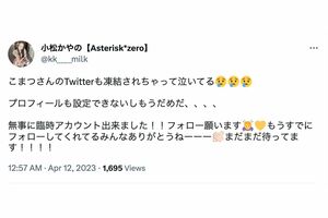 次々とアカウントが凍結され、戸惑うメンバー（公式Twitterより）