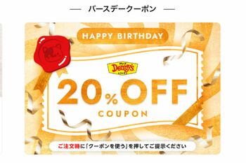 誕生日の特典がお得すぎる 無料でゲットできる 誕プレクーポン の賢い使い道 週刊女性prime