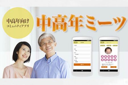 中高年限定のマッチングアプリも人気。「70代でもスマホアプリを使いこなしています」（鎌田さん）