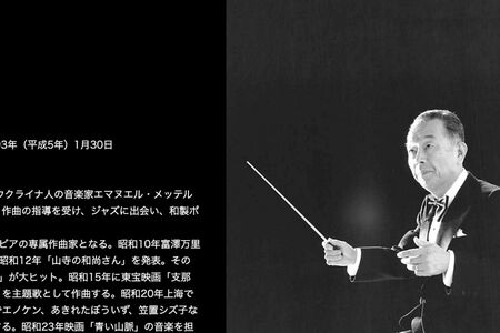 故・服部良一氏の公式ホームページより