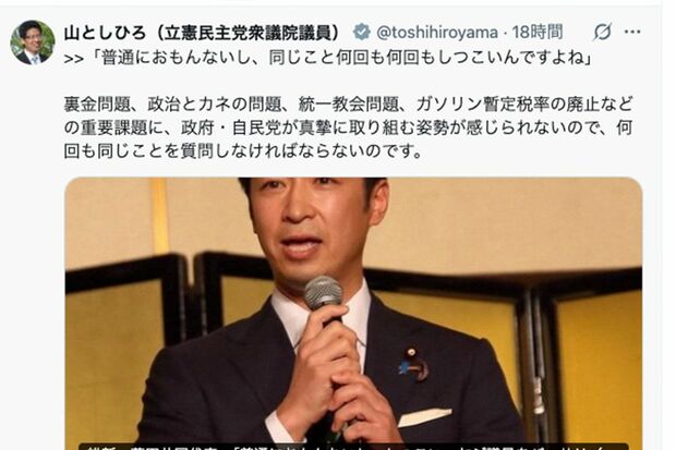 「ヤジ」を「質問」にすり替えたと批判を浴びた、立憲・山登志浩議員のツイート(本人のXより)