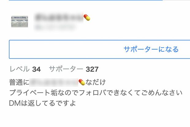 ツイキャス主のアカウントアイコンには処方箋の睡眠導入剤が
