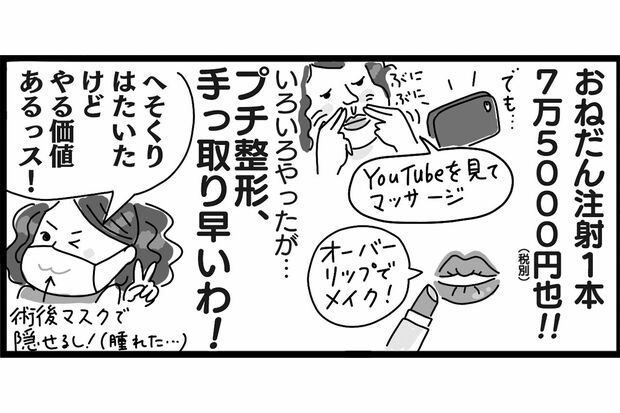 マスク下でこっそりアンチエイジング！（9）　まんが／大塚さやか