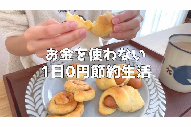 2020年4月に開設したもけけさんのYouTubeチャンネル「手取り16万の節約生活」。自炊や節約のポイントなどを中心に、日々の暮らしを発信。チャンネル登録者数は9.59万人（1月10日現在）