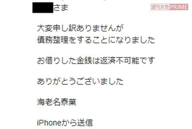 12月17日の午前8時に債権者のひとりに送られた自己破産メール