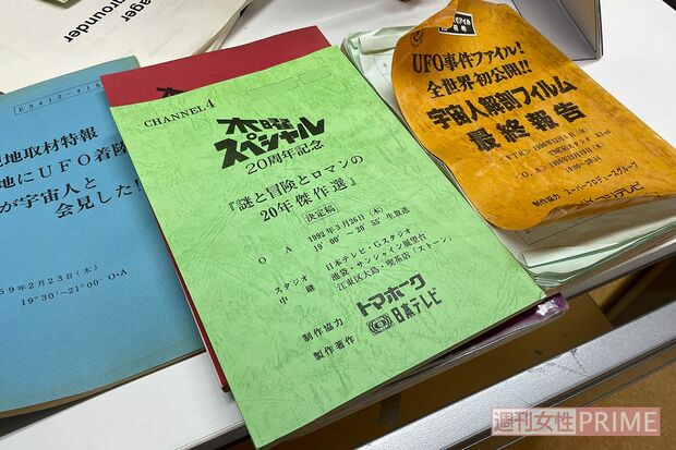 『木曜スペシャル』の台本