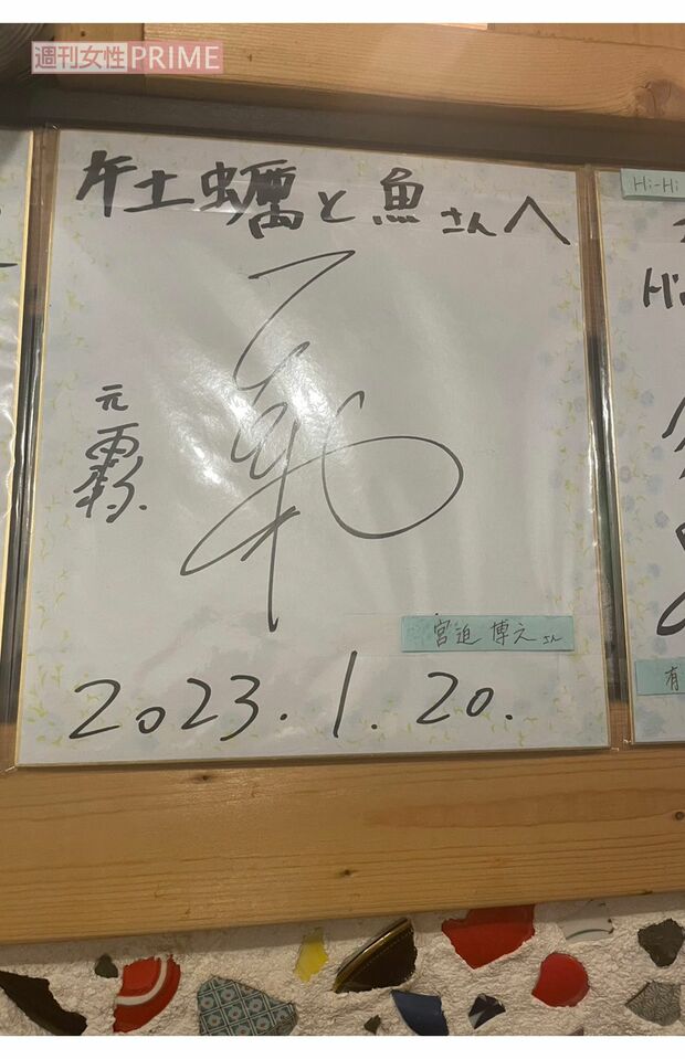 『牡蠣と魚』に飾られた宮迫博之のサイン。'20年にはYouTubeでも店を紹介していた