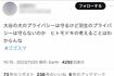 羽生結弦のプライバシー問題と比較して、大谷翔平の愛犬の名前が報じられなかったことについて激怒する投稿(Xより)