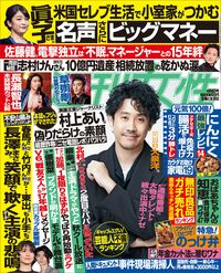 今週発売『週刊女性』4/6号の表紙と中身はコチラ!