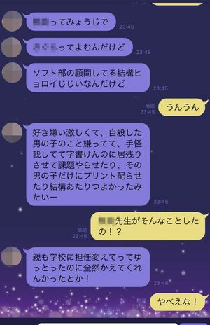浅井中の生徒とのライン画面。担任によるいじめはないと学校側は話すが……