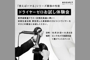 「使えばハマる」のキャッチコピーに偽りなし。HPには取り扱いサロンも掲載されており、体感しながら、使い方を学べるのもサロン販売商品の魅力