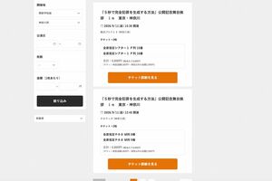 定価で取引きされる公式のリセールチケットも余っている重岡大毅主演映画『5秒で完全犯罪を生成する方法』の舞台挨拶付きチケット(ぴあ公式サイトより)