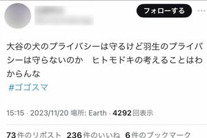 羽生結弦のプライバシー問題と比較して、大谷翔平の愛犬の名前が報じられなかったことについて激怒する投稿（Xより）