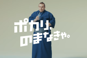 ポカリスエットCM出演の安青錦（大塚製薬公式チャンネルより）