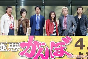 意欲作だったが、視聴率に伸び悩んだ『極悪がんぼ』