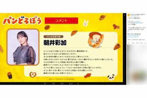 アニメで『パンどろぼう』役を演じる朝井彩加（公式Xより）