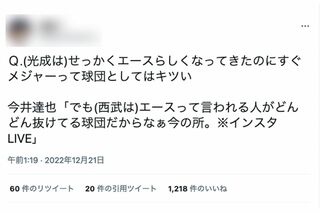 今井達也投手のインスタライブの“文字起こし”が拡散された（Twitterより）