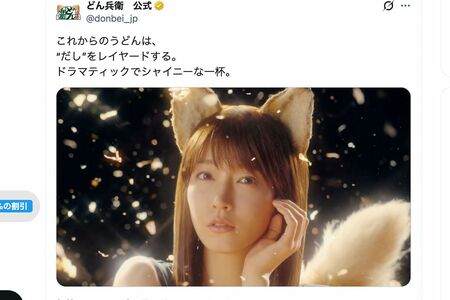 4年ぶりの復帰となった、吉岡里帆の日清『どん兵衛』新CM（公式Xより）