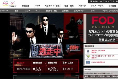 『逃走中』新作は2024年4月7日に放送予定だが（フジテレビHPより）