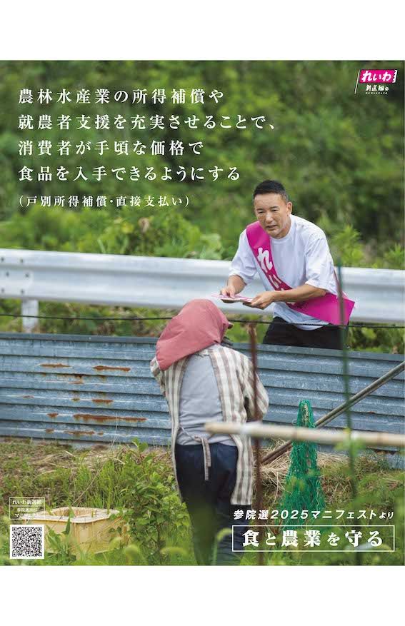 参院選のマニフェストである「食と農業を守る」をアピールするため農家を訪問し、農業に従事する人たちに頭を下げる写真を公開したれいわ新選組の代表・山本太郎参議院議員(党の公式Xより)