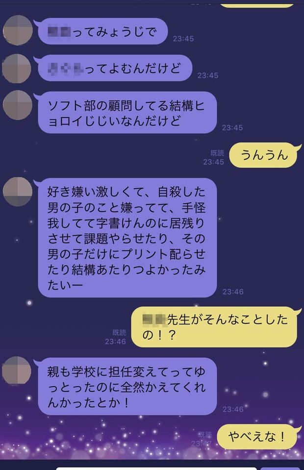 浅井中の生徒とのライン画面。担任によるいじめはないと学校側は話すが……