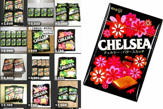 フリマアプリで1箱700円前後で出品されるチェルシー(写真右はAmazonより)