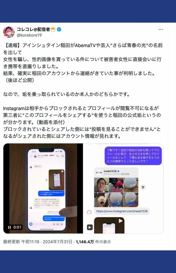 暴露系ユーチューバー・コレコレ氏のXでの投稿