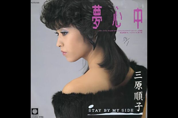 三原順子(三原じゅん子)『夢心中〜MYDESIRE〜』レコードジャケット