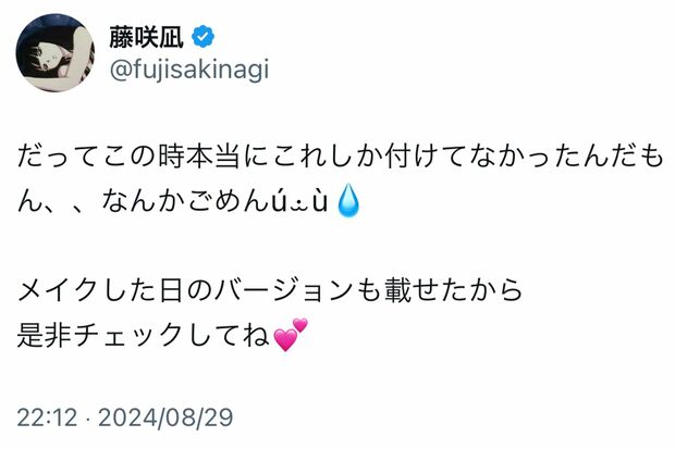 批判に対して反論する藤咲凪（藤咲凪公式Xより）
